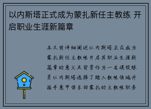 以内斯塔正式成为蒙扎新任主教练 开启职业生涯新篇章