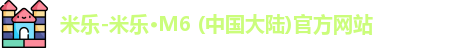 米乐